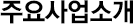 ceo인사말